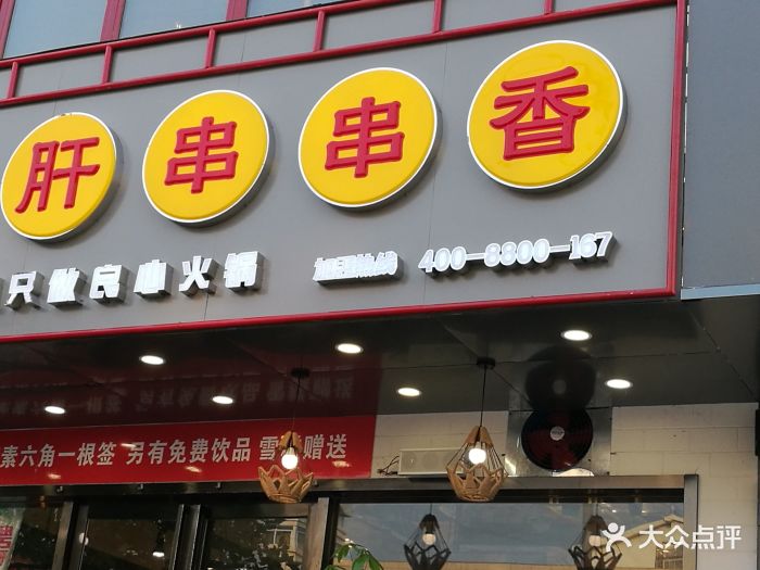 筷妹子小郡肝串串香(百福街店)图片