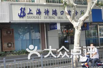 上海医院牙科排名_上海牙科医院排名前十(2)