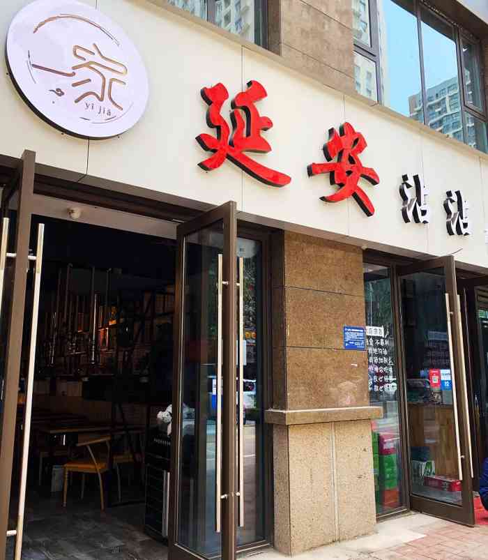 一家延安沾沾-"味道不错 就是价格偏贵 平时民乐园吃俩人.