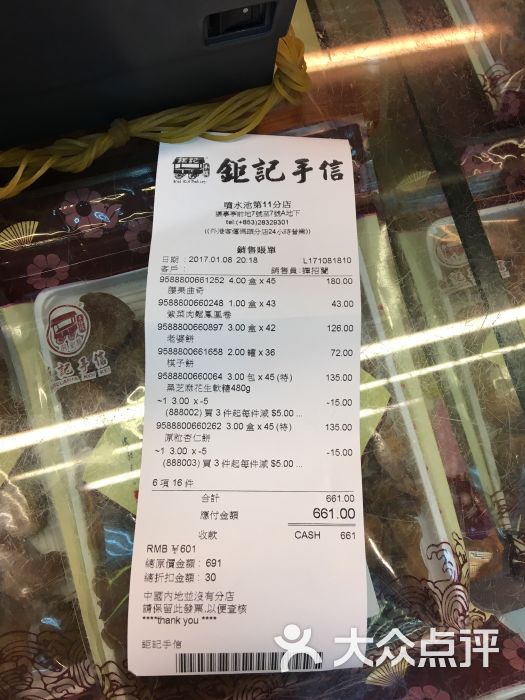 钜记手信(议事厅前地店)图片 - 第64张