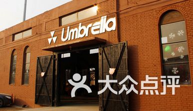 安布雷拉机车文化酒吧-图片-保定休闲娱乐