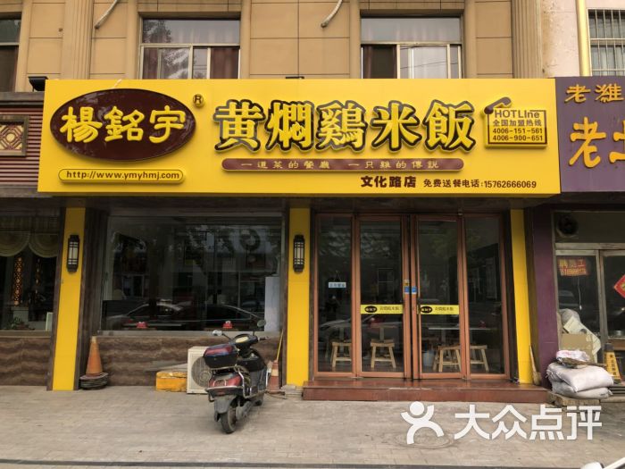 杨铭宇黄焖鸡米饭(文化路店)门面图片 - 第3张