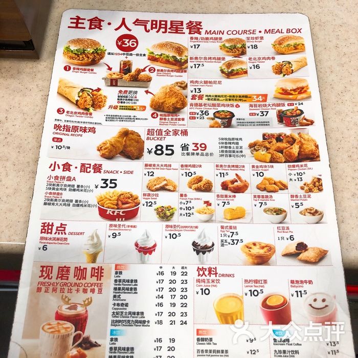 肯德基菜单图片-北京快餐简餐-大众点评网