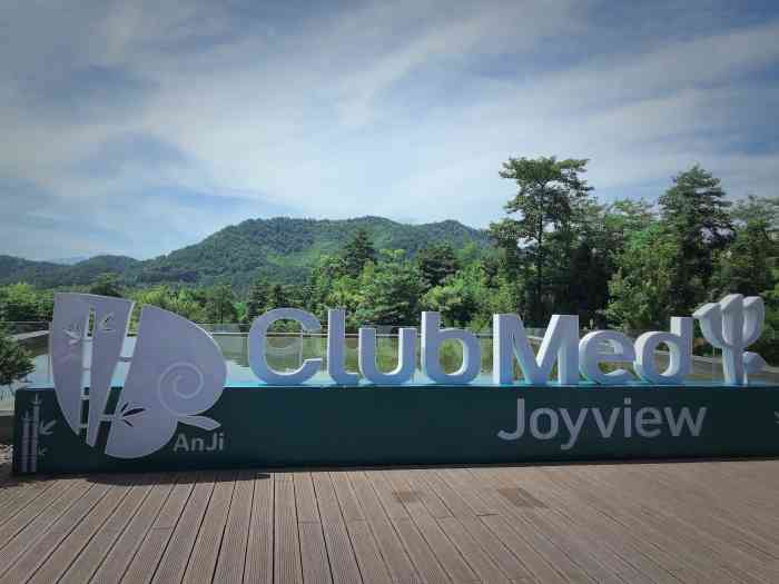 clubmed joyview安吉度假村·宴会厅"说实在的这个地中海俱乐部和