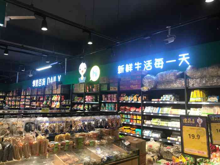 谊品生鲜24小时折扣店-"新发现的一家宝藏店铺,门头不算很大,但进.