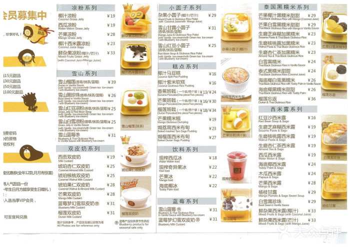 满记甜品(长宁龙之梦店)菜单图片