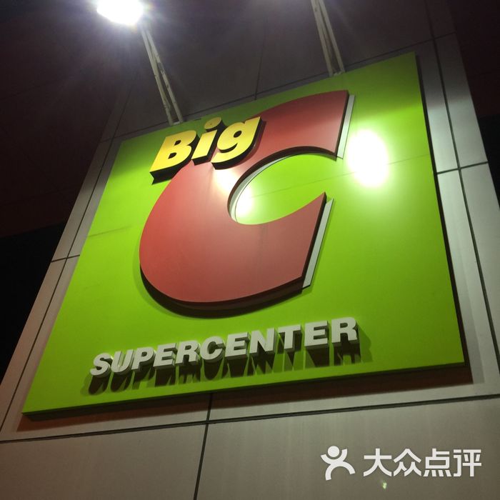 big c图片-北京超市/便利店-大众点评网