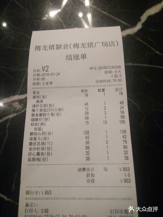梅龙镇·颖食(梅龙镇广场店)图片 - 第1497张