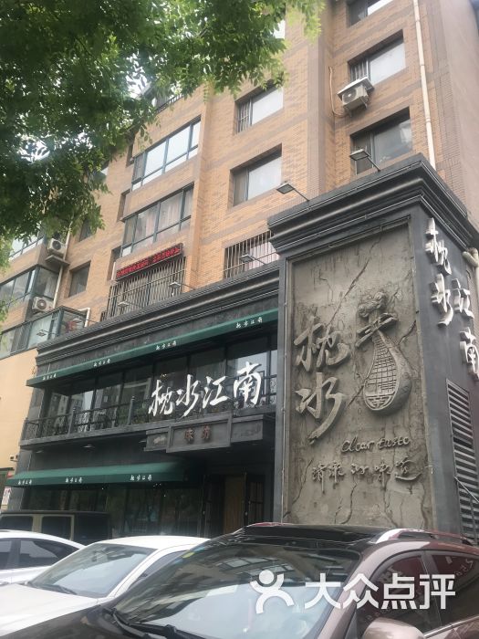 枕水江南(浑南店-图片-沈阳美食-大众点评网