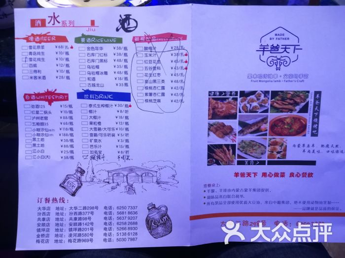 羊爸天下碳烤羊腿(大华店)-菜单-价目表-菜单图片-上海美食-大众点评