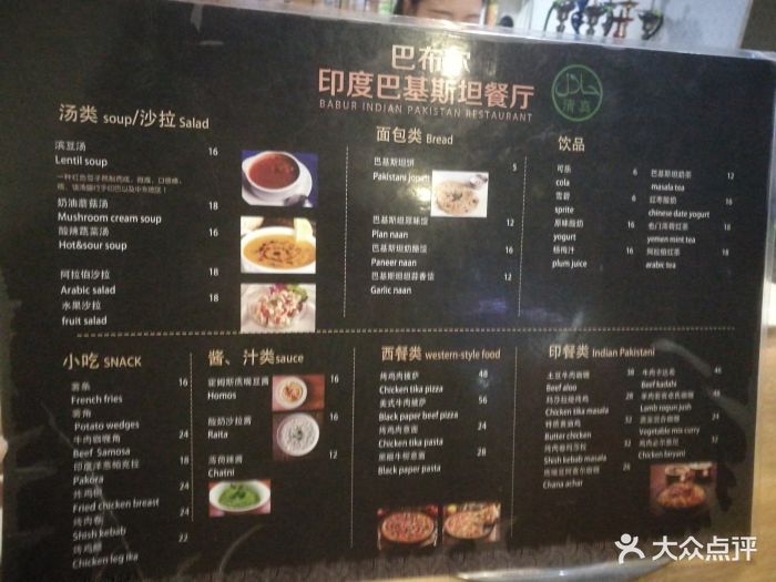 清真·巴布尔印度巴基斯坦餐厅菜单图片 - 第134张
