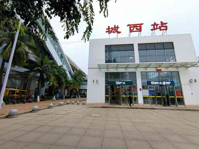 城西站-"在海口 一年时光 以前的汽车南站旧貌换."