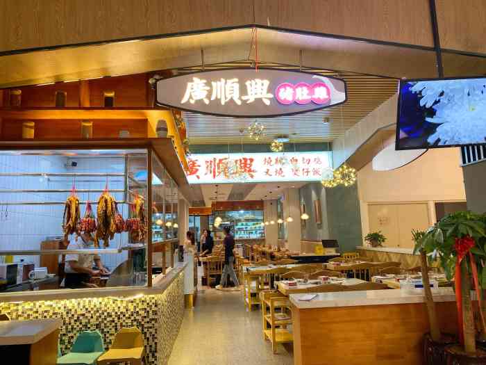 广顺兴猪肚鸡(航海路丹尼斯店"丹尼斯航海路店逛街之后,来他们家吃