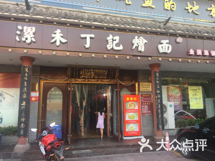 漯禾丁记烩面-图片-漯河美食-大众点评网