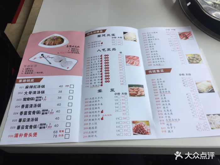 要德火锅(天一店-价目表-菜单图片-宁波美食-大众点评网