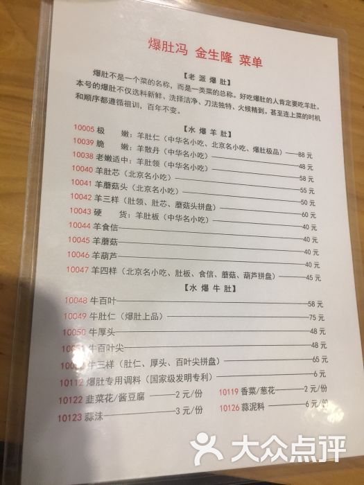 爆肚金生隆-价目表图片-北京美食-大众点评网