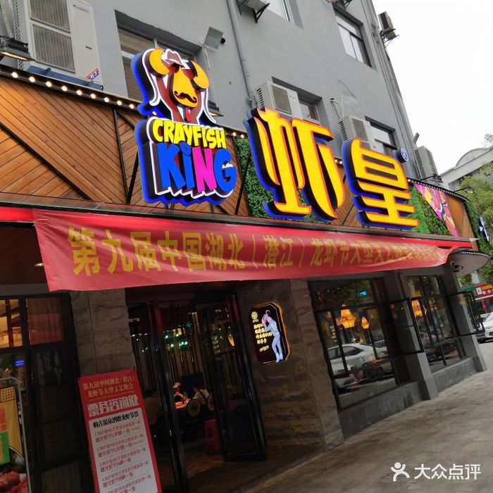 虾皇(总店)图片 第1451张