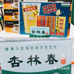 杏林春凉茶(厚街十二店)