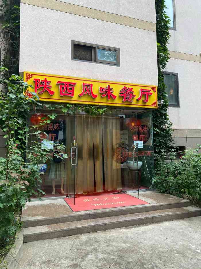 陕西风味餐厅(陕西省驻京办店)-"要绕到陕西大厦后面,价钱非常便宜