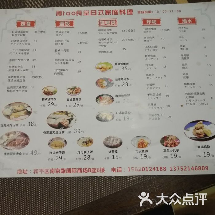 饕食堂日式家庭料理(国际商场店)菜单图片 - 第2张