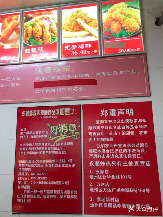 永顺炸鸡店图片 第245张