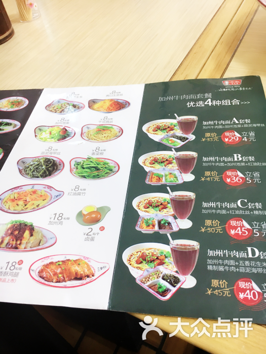 李先生牛肉面(友好街店)菜单图片 - 第106张