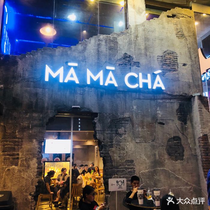 mamacha妈妈茶(解放西路店-图片-长沙美食-大众点评网