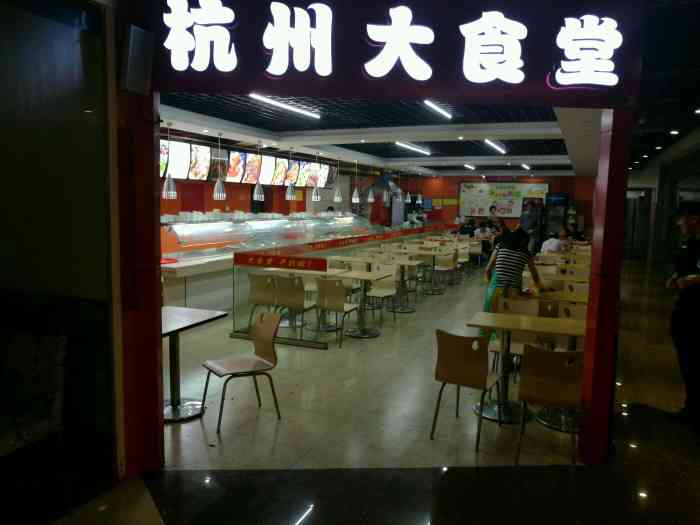 杭州大食堂-"一般的快餐店,人不是很多,名字挺霸气的!