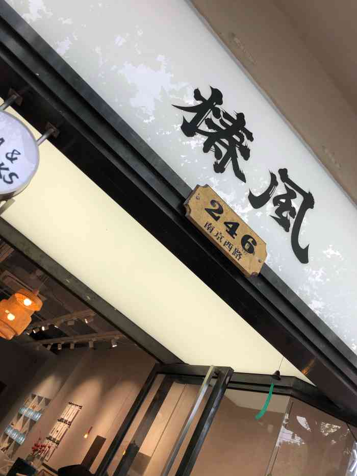 椿风·养生茶饮(南京西路店"好喝啊这家店!不知道为什么都没什么人