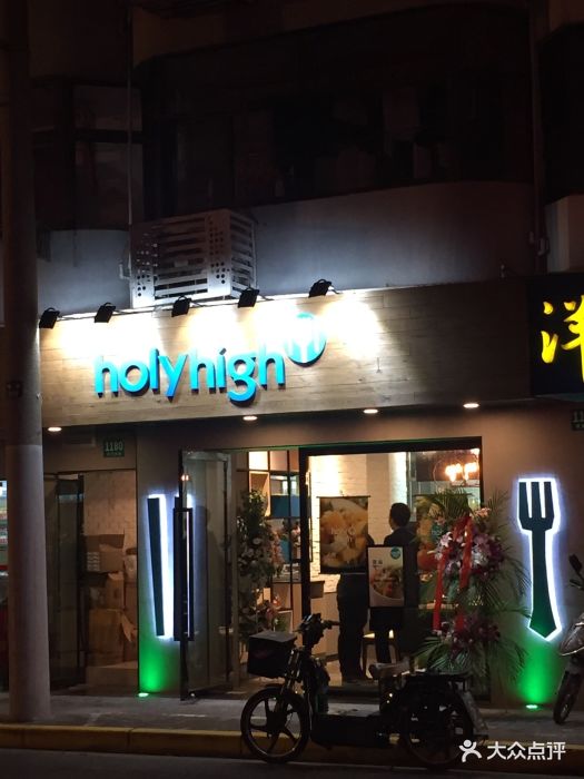 holyhigh轻食(静安寺店)图片 - 第1192张