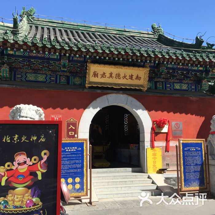 火神庙