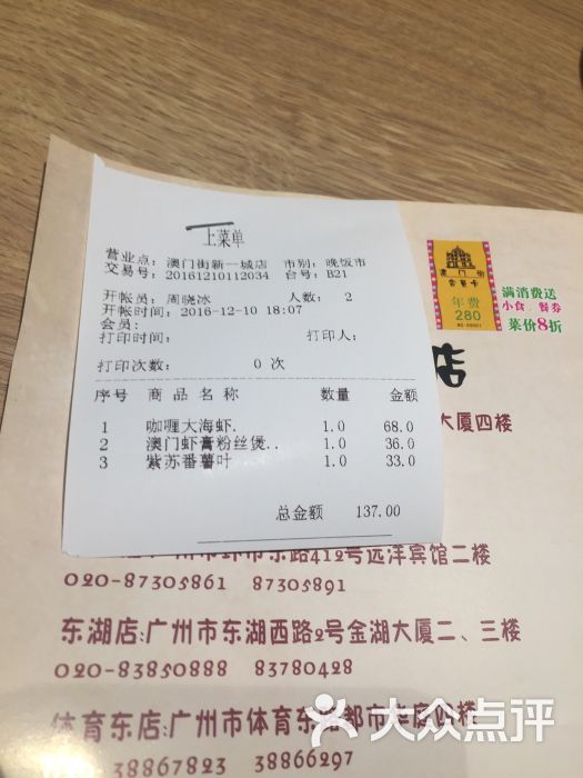 澳门街(广百新一城店)小票图片 第1张