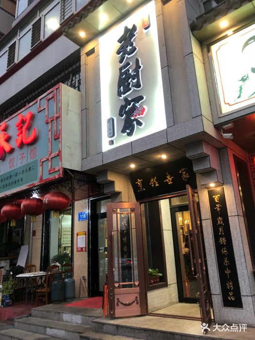 老厨家(文政街店)--环境图片-哈尔滨美食-大众点评网