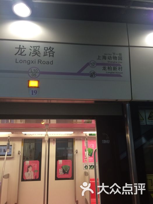 龙溪路-地铁站图片 第1张