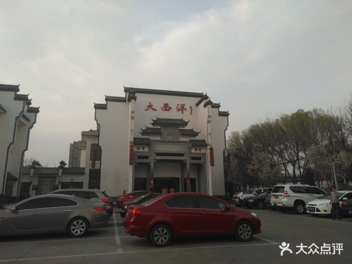 大西洋喜事汇(大化宾馆店)--环境图片-沧州美食-大众