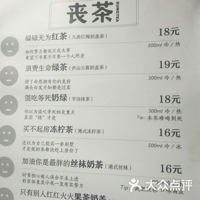 丧茶菜单图片 第216张