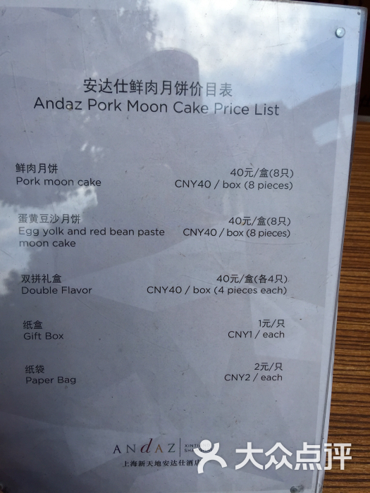 上海新天地安达仕酒店鲜肉月饼图片 - 第1张