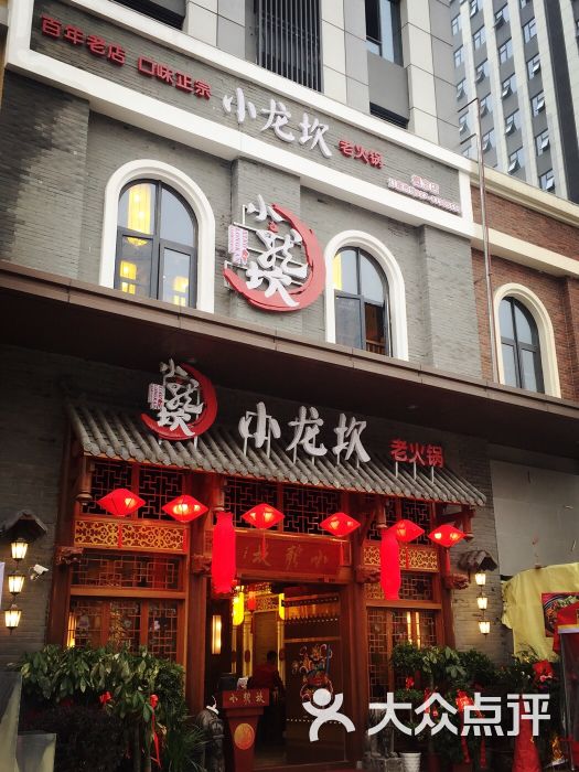 小龙坎火锅(概念店)图片 第17张