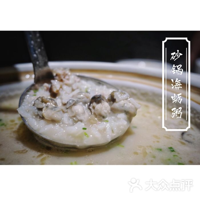 砂锅海蛎粥