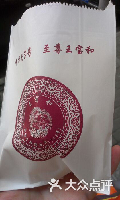王宝和酒家