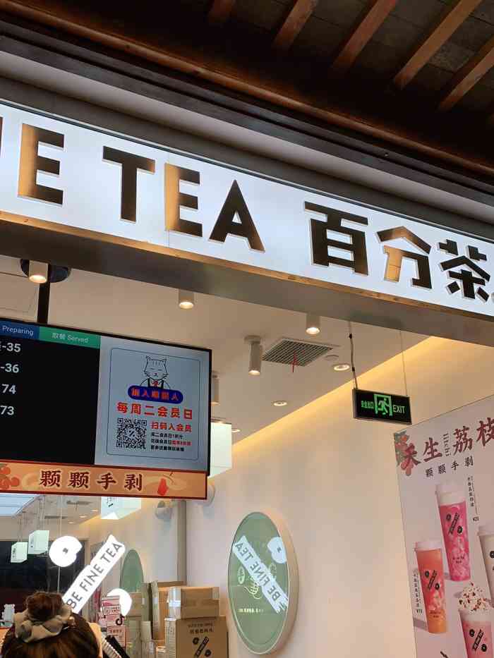 百分茶(南长街店)-"最近掀出了一股百分茶的热风,无锡一下子进.