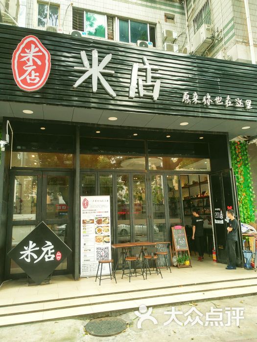 米店(梅林店)图片 - 第236张