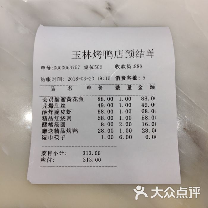 玉林烤鸭店图片-北京烤鸭-大众点评网