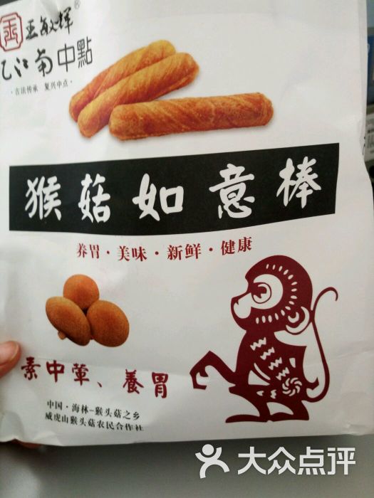猴菇如意棒-图片-沈阳美食-大众点评网