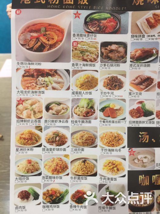 大咀港式茶餐厅(临沂百联店)菜单图片 - 第10张