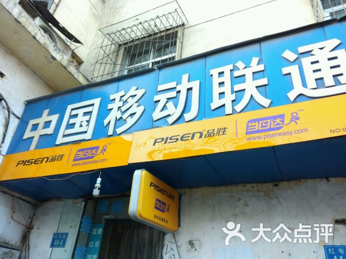 品胜(红专路门店)门牌图片 第4张