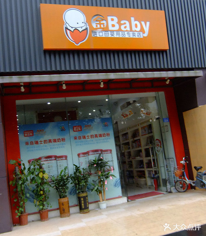 金baby进口母婴用品专卖店金baby母婴229图片 - 第5张