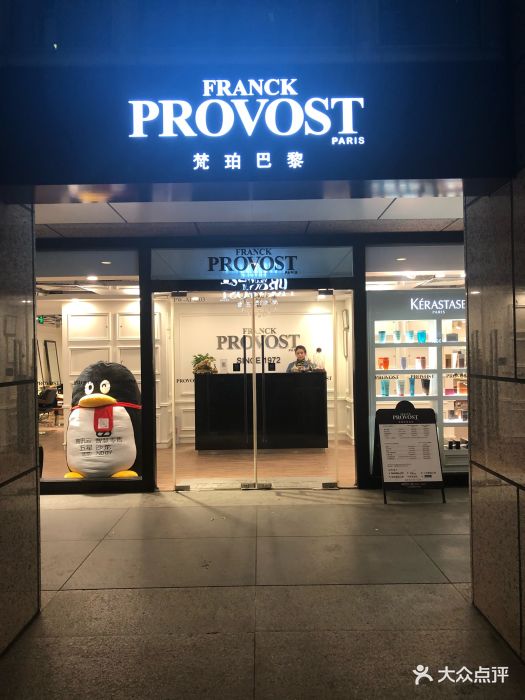 franck provost梵珀巴黎法式发艺(全国总店)图片 - 第33张