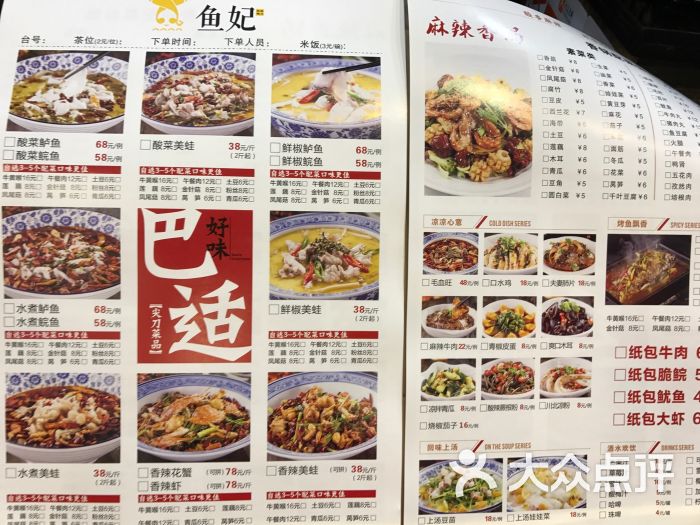 鱼妃·鲜椒鱼酸菜鱼(流行前线店)菜单图片 - 第23张