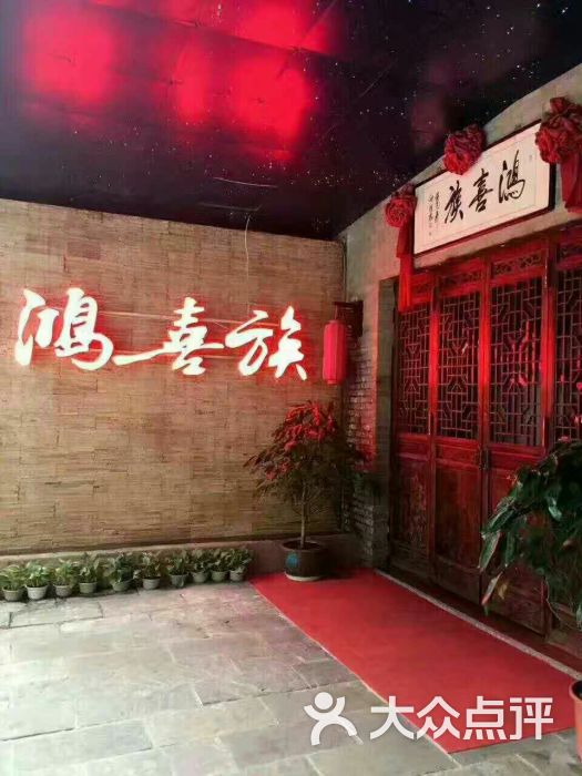 足疗spa养生会馆鸿喜族(安贞桥店)-图片-北京休闲娱乐-大众点评网